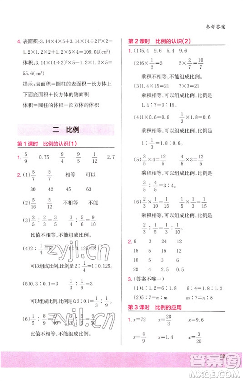 鷺江出版社2023木頭馬計算小狀元小學(xué)六年級數(shù)學(xué)下冊北師大版參考答案