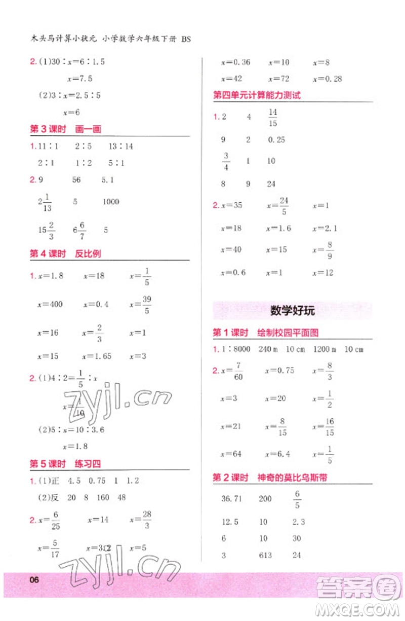 鷺江出版社2023木頭馬計算小狀元小學(xué)六年級數(shù)學(xué)下冊北師大版參考答案