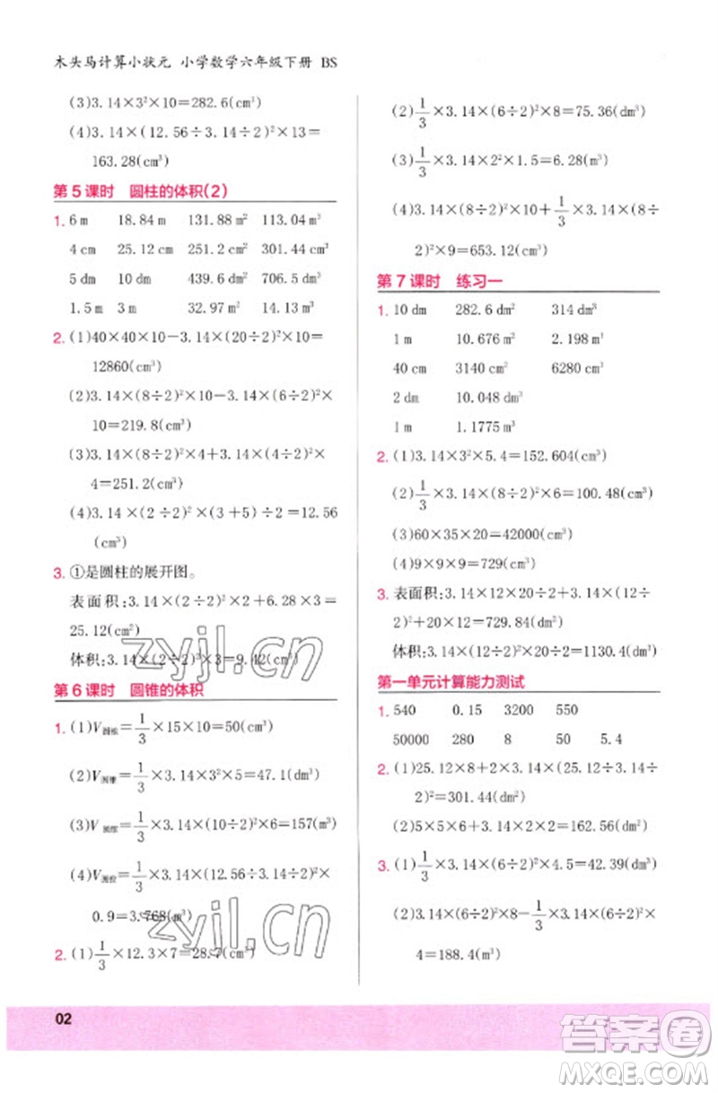 鷺江出版社2023木頭馬計算小狀元小學(xué)六年級數(shù)學(xué)下冊北師大版參考答案