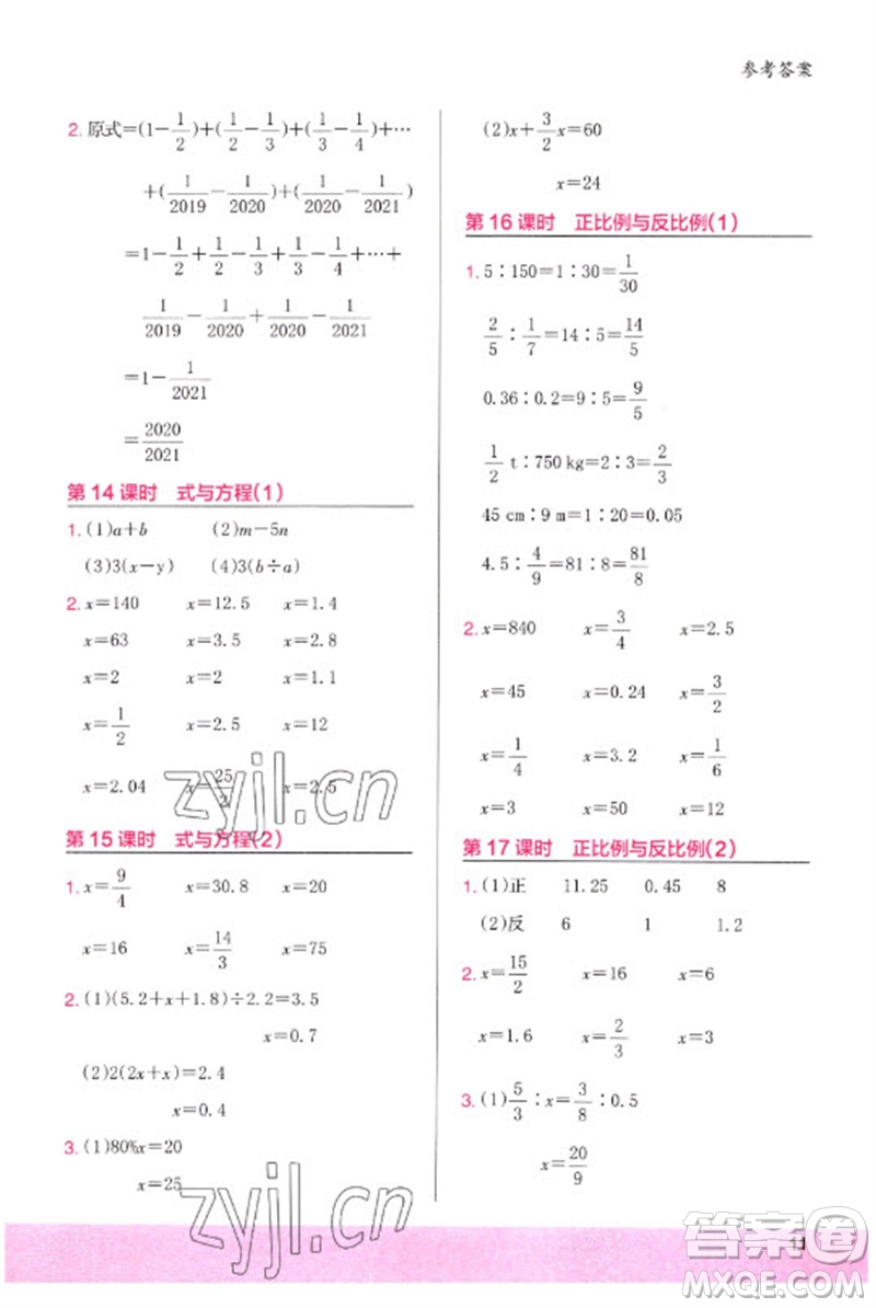 鷺江出版社2023木頭馬計算小狀元小學(xué)六年級數(shù)學(xué)下冊北師大版參考答案