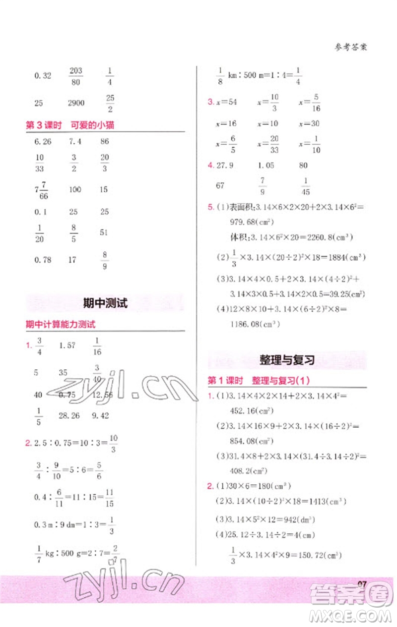 鷺江出版社2023木頭馬計算小狀元小學(xué)六年級數(shù)學(xué)下冊北師大版參考答案