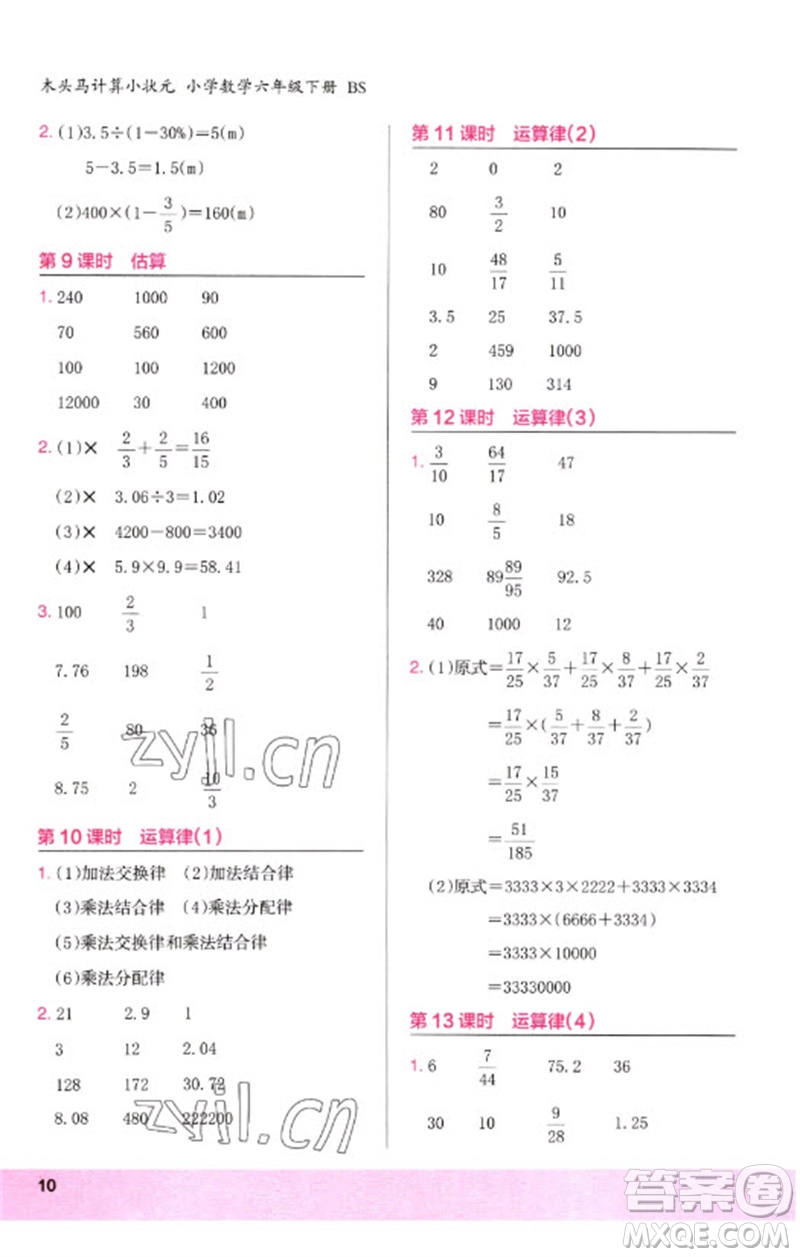 鷺江出版社2023木頭馬計算小狀元小學(xué)六年級數(shù)學(xué)下冊北師大版參考答案