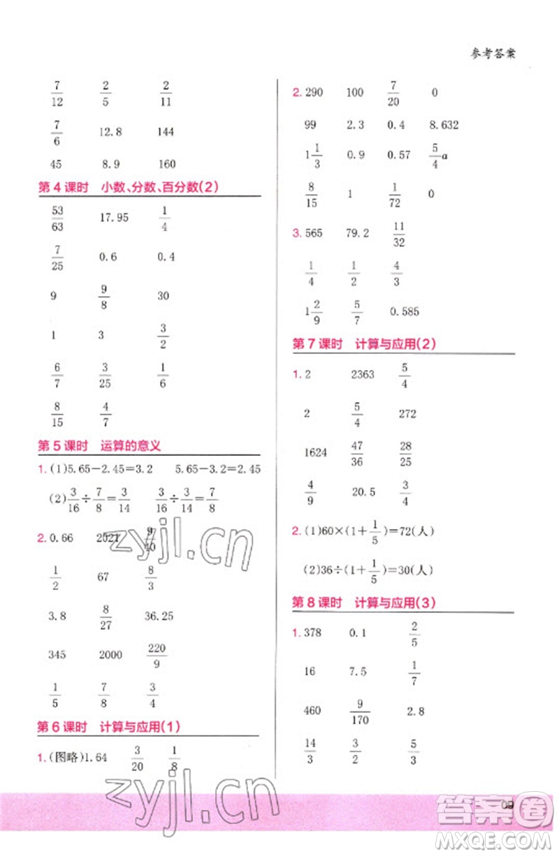 鷺江出版社2023木頭馬計算小狀元小學(xué)六年級數(shù)學(xué)下冊北師大版參考答案