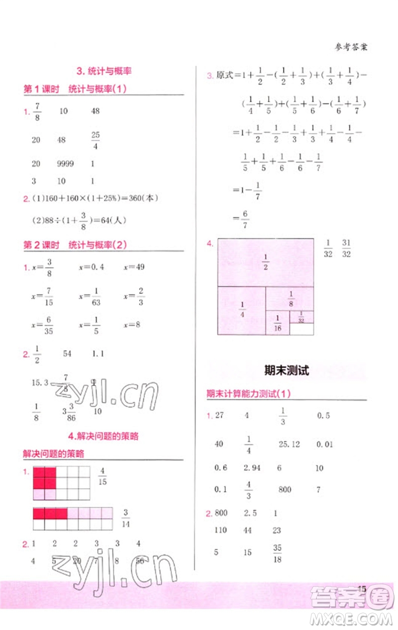 鷺江出版社2023木頭馬計算小狀元小學(xué)六年級數(shù)學(xué)下冊北師大版參考答案