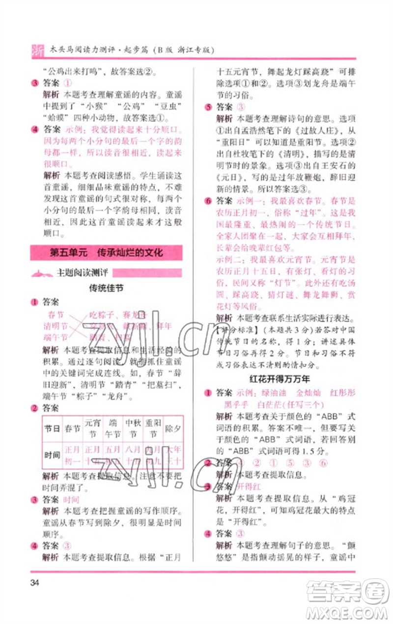 江蘇鳳凰文藝出版社2023木頭馬閱讀力測(cè)評(píng)一年級(jí)語(yǔ)文下冊(cè)人教版浙江專版B版參考答案