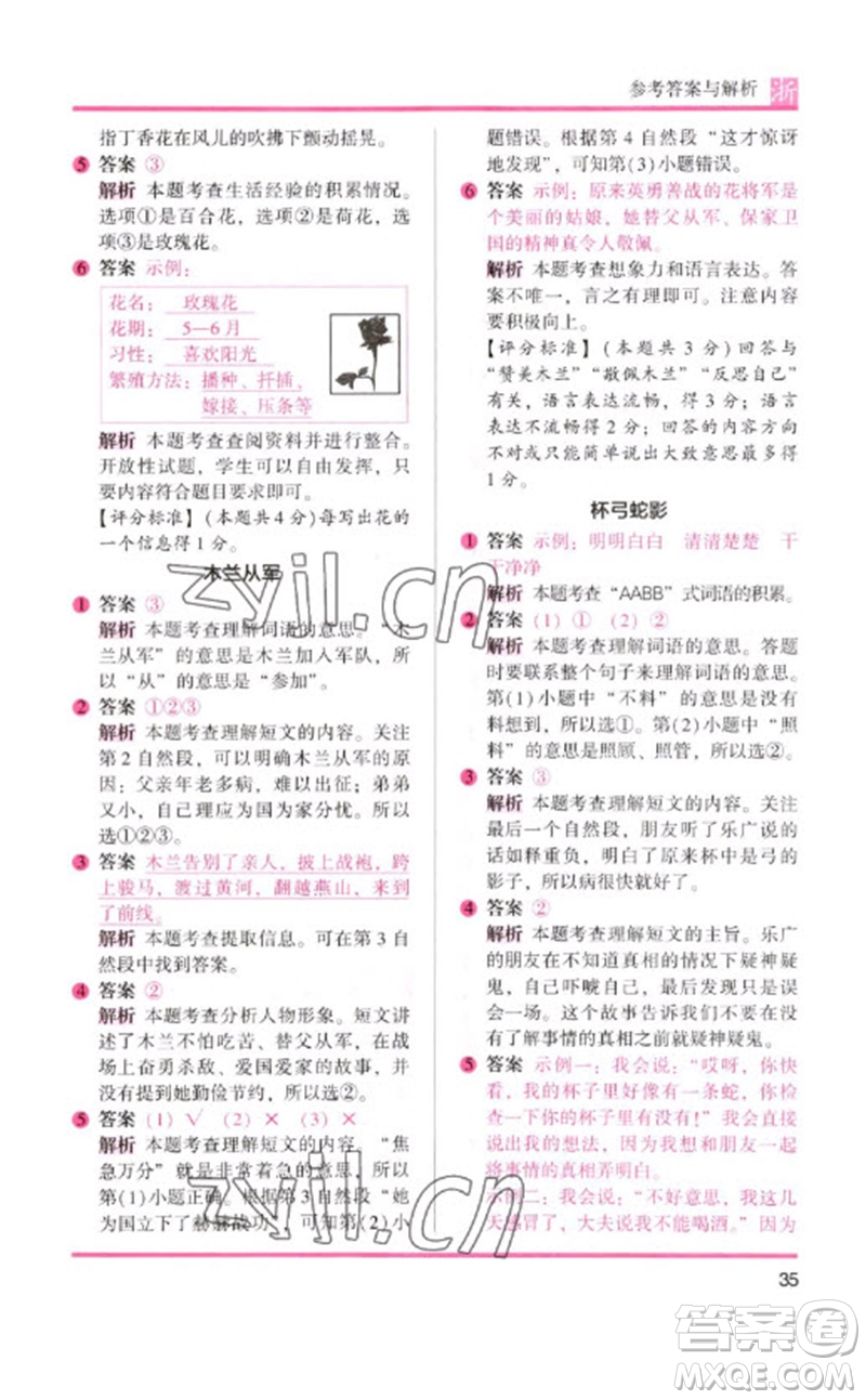 江蘇鳳凰文藝出版社2023木頭馬閱讀力測(cè)評(píng)一年級(jí)語(yǔ)文下冊(cè)人教版浙江專版B版參考答案