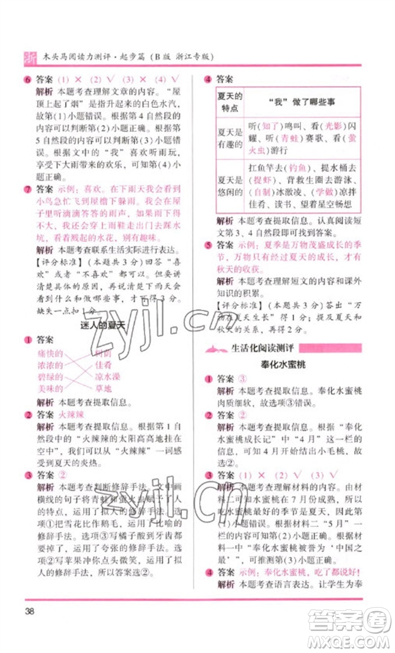 江蘇鳳凰文藝出版社2023木頭馬閱讀力測(cè)評(píng)一年級(jí)語(yǔ)文下冊(cè)人教版浙江專版B版參考答案