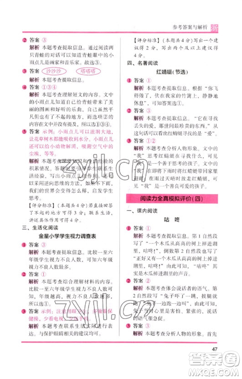 江蘇鳳凰文藝出版社2023木頭馬閱讀力測(cè)評(píng)一年級(jí)語(yǔ)文下冊(cè)人教版浙江專版B版參考答案