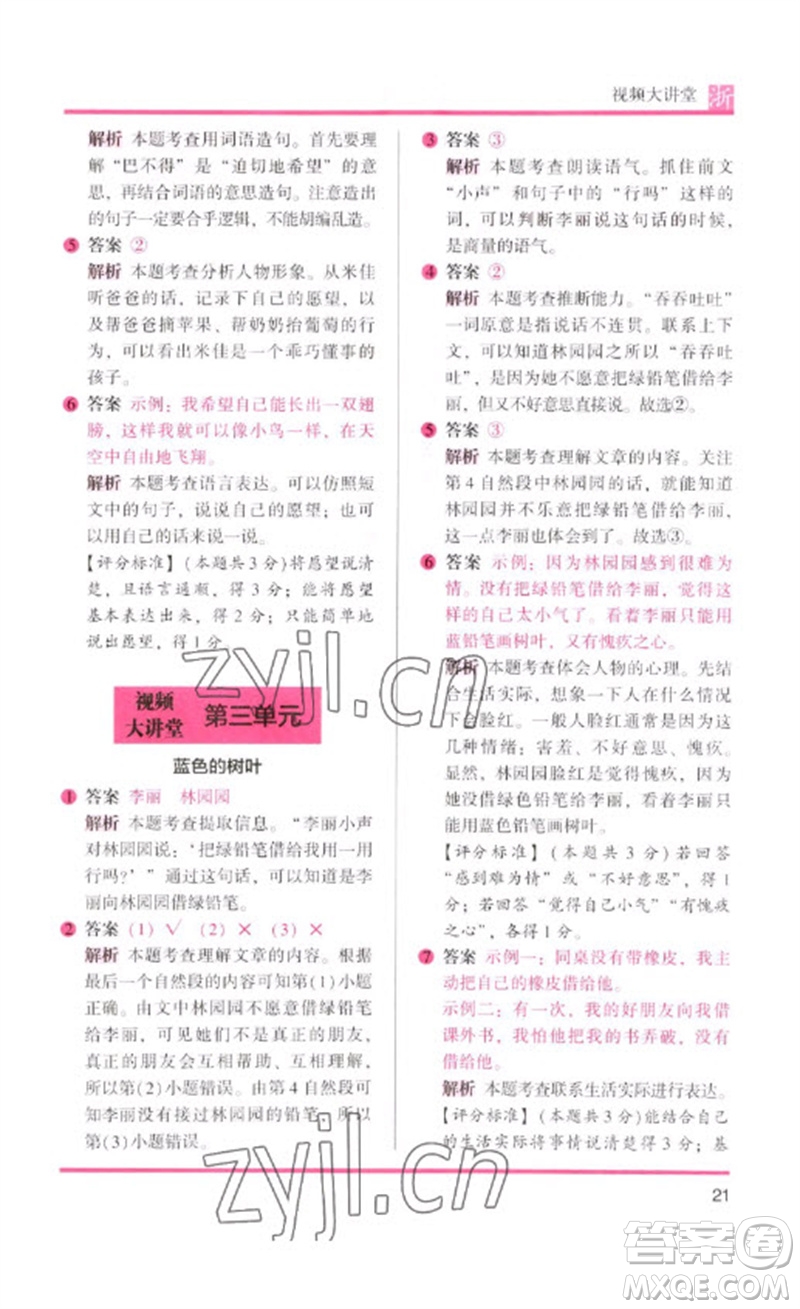 江蘇鳳凰文藝出版社2023木頭馬閱讀力測(cè)評(píng)一年級(jí)語(yǔ)文下冊(cè)人教版浙江專版B版參考答案