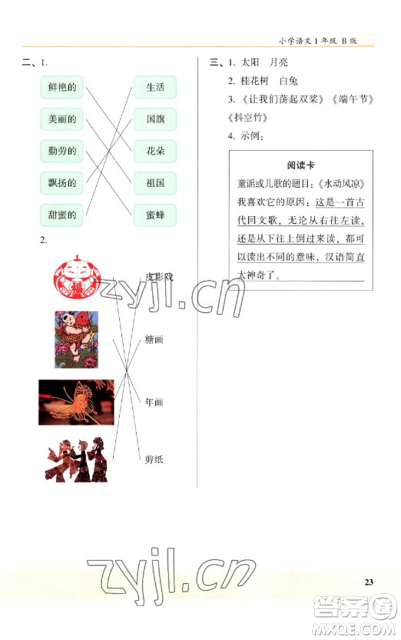 江蘇鳳凰文藝出版社2023木頭馬閱讀力測(cè)評(píng)一年級(jí)語(yǔ)文下冊(cè)人教版浙江專版B版參考答案