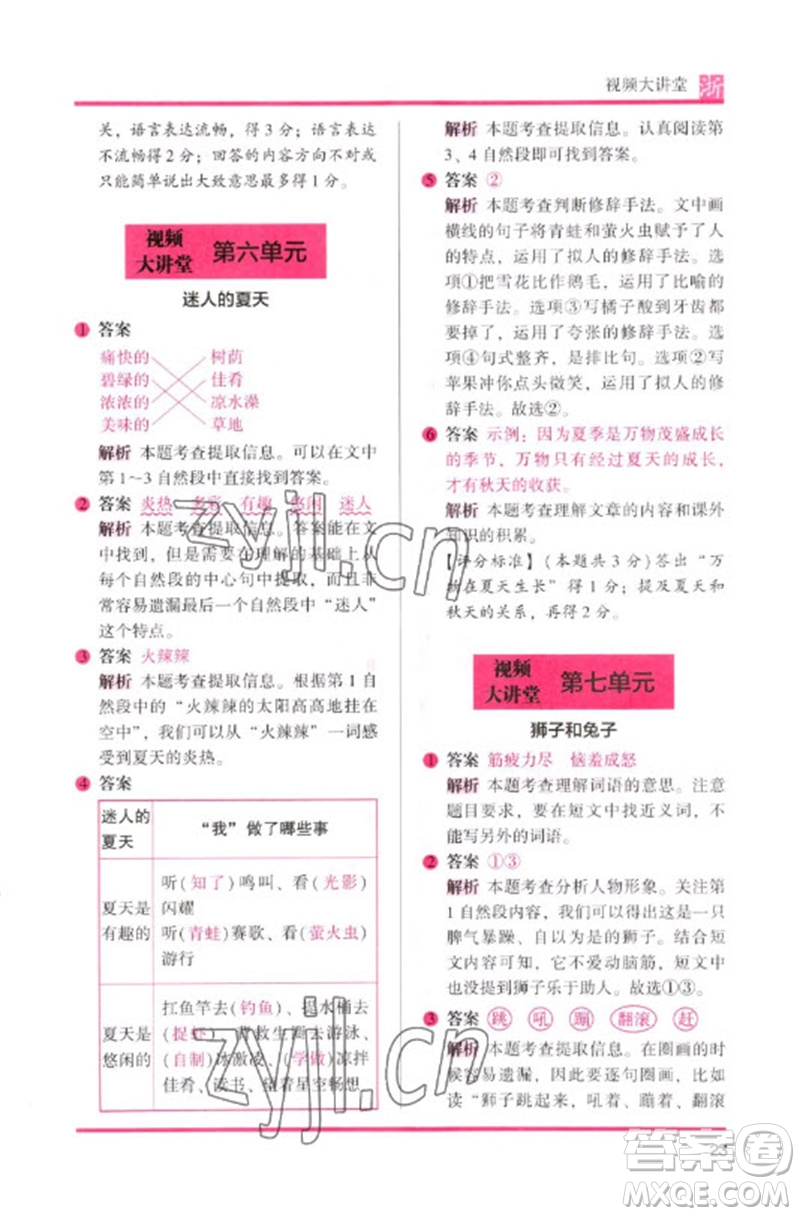 江蘇鳳凰文藝出版社2023木頭馬閱讀力測(cè)評(píng)一年級(jí)語(yǔ)文下冊(cè)人教版浙江專版B版參考答案