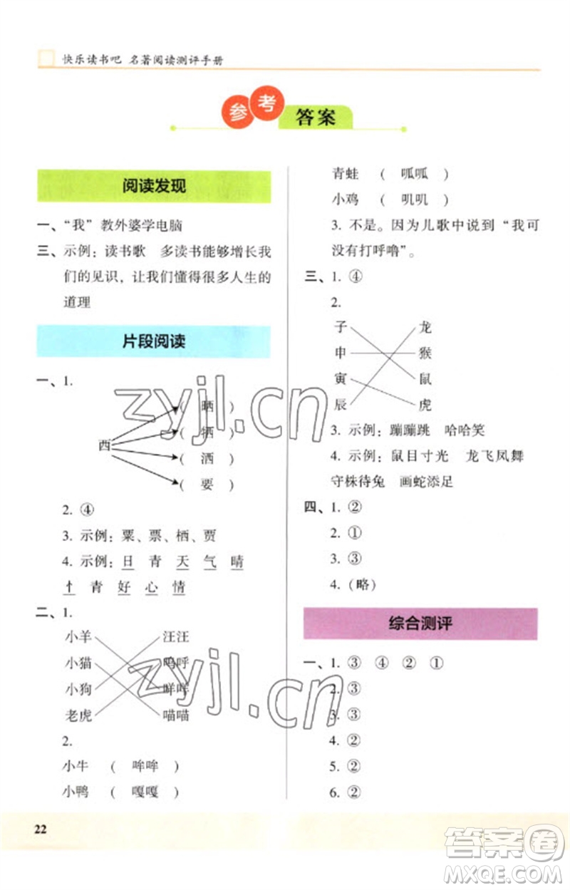 江蘇鳳凰文藝出版社2023木頭馬閱讀力測(cè)評(píng)一年級(jí)語(yǔ)文下冊(cè)人教版浙江專版B版參考答案