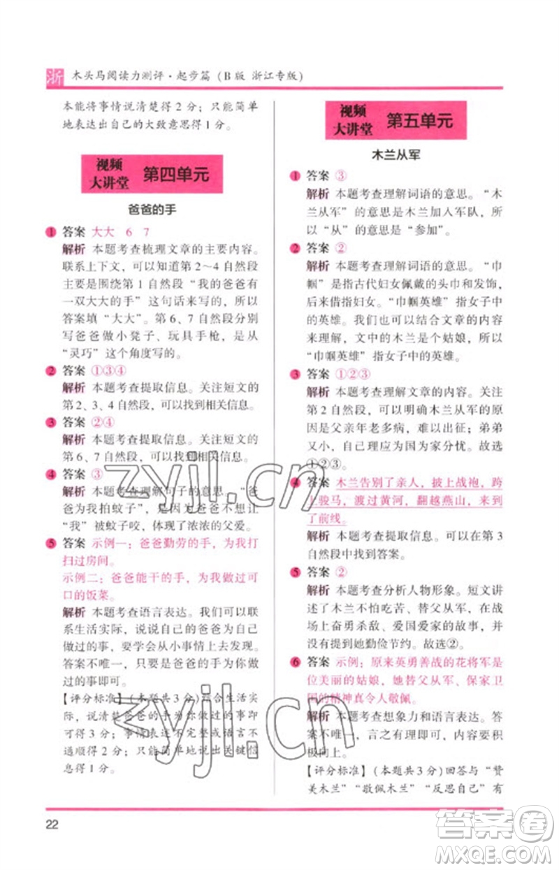 江蘇鳳凰文藝出版社2023木頭馬閱讀力測(cè)評(píng)一年級(jí)語(yǔ)文下冊(cè)人教版浙江專版B版參考答案