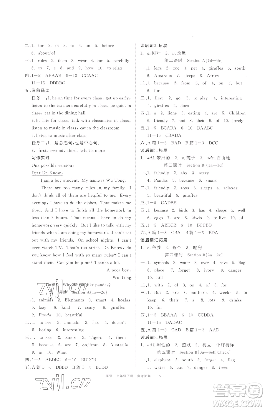 浙江工商大學(xué)出版社2023精彩練習(xí)就練這一本七年級(jí)下冊(cè)英語人教版評(píng)議教輔參考答案