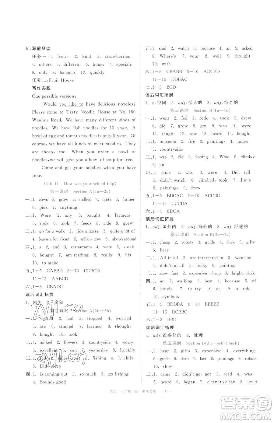 浙江工商大學(xué)出版社2023精彩練習(xí)就練這一本七年級(jí)下冊(cè)英語人教版評(píng)議教輔參考答案