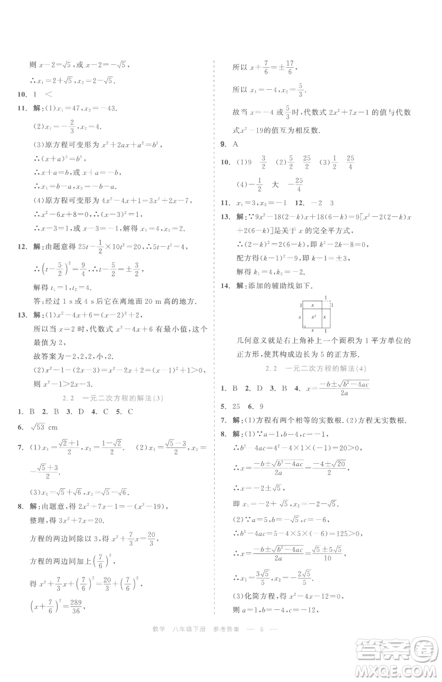 浙江工商大學(xué)出版社2023精彩練習(xí)就練這一本八年級(jí)下冊(cè)數(shù)學(xué)浙教版評(píng)議教輔參考答案