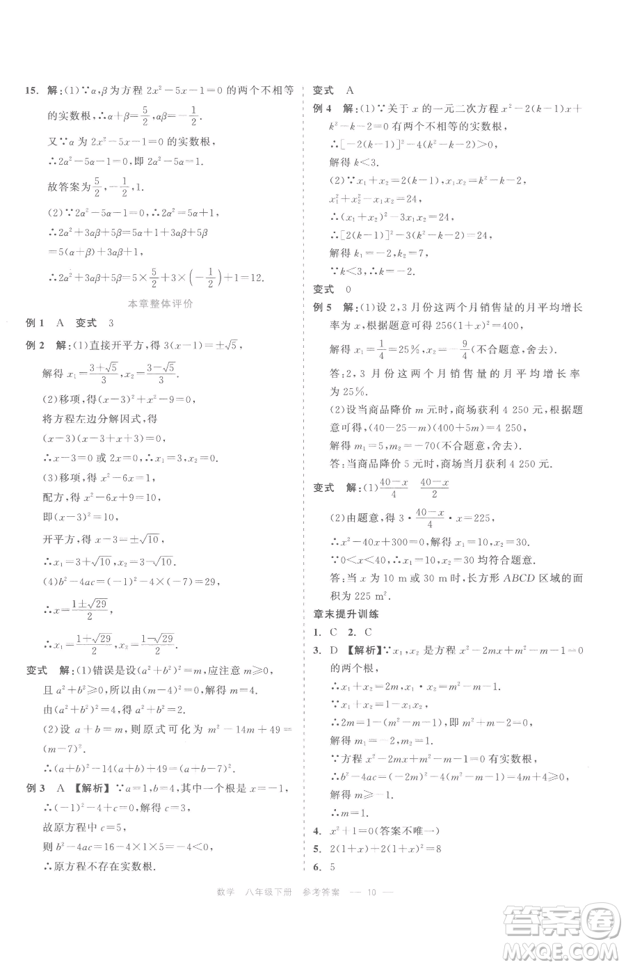 浙江工商大學(xué)出版社2023精彩練習(xí)就練這一本八年級(jí)下冊(cè)數(shù)學(xué)浙教版評(píng)議教輔參考答案