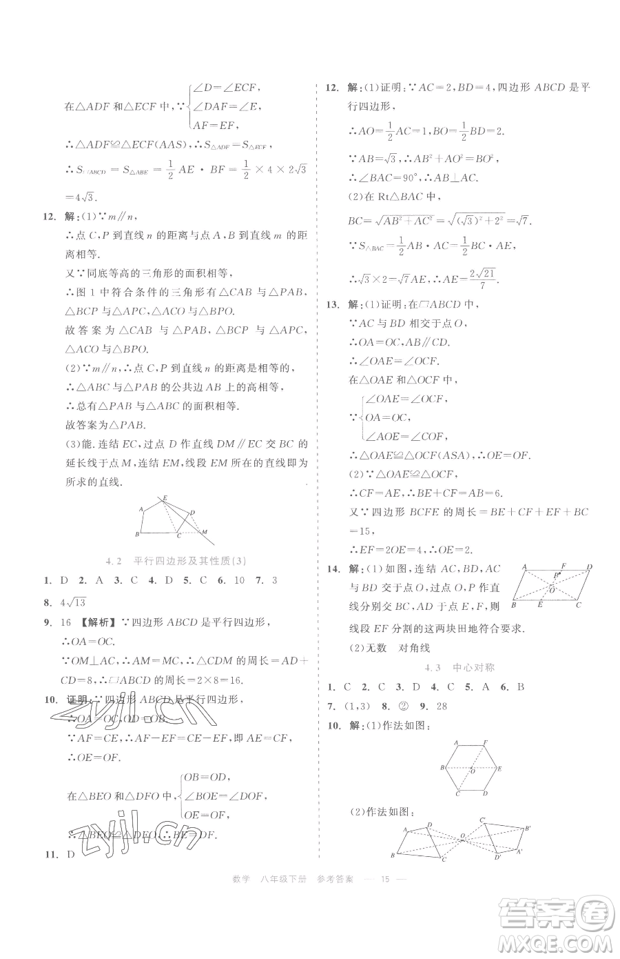 浙江工商大學(xué)出版社2023精彩練習(xí)就練這一本八年級(jí)下冊(cè)數(shù)學(xué)浙教版評(píng)議教輔參考答案