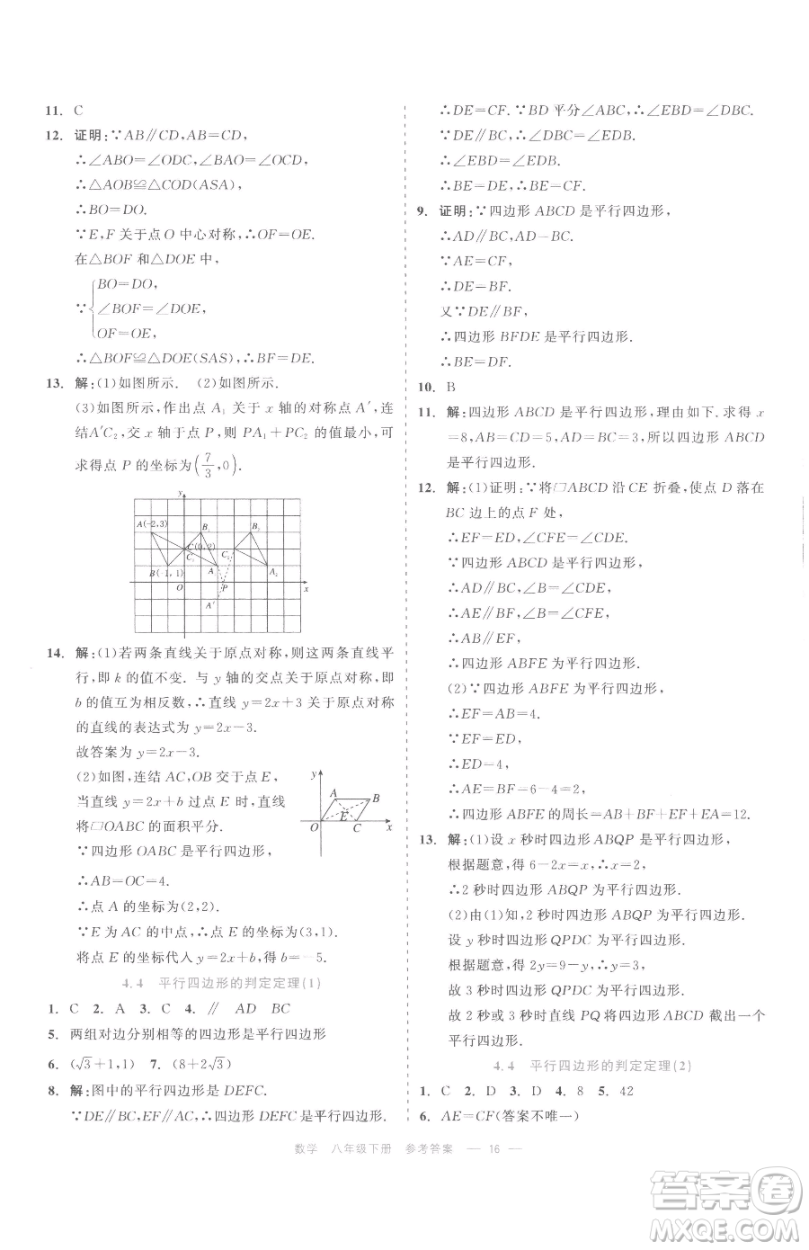 浙江工商大學(xué)出版社2023精彩練習(xí)就練這一本八年級(jí)下冊(cè)數(shù)學(xué)浙教版評(píng)議教輔參考答案