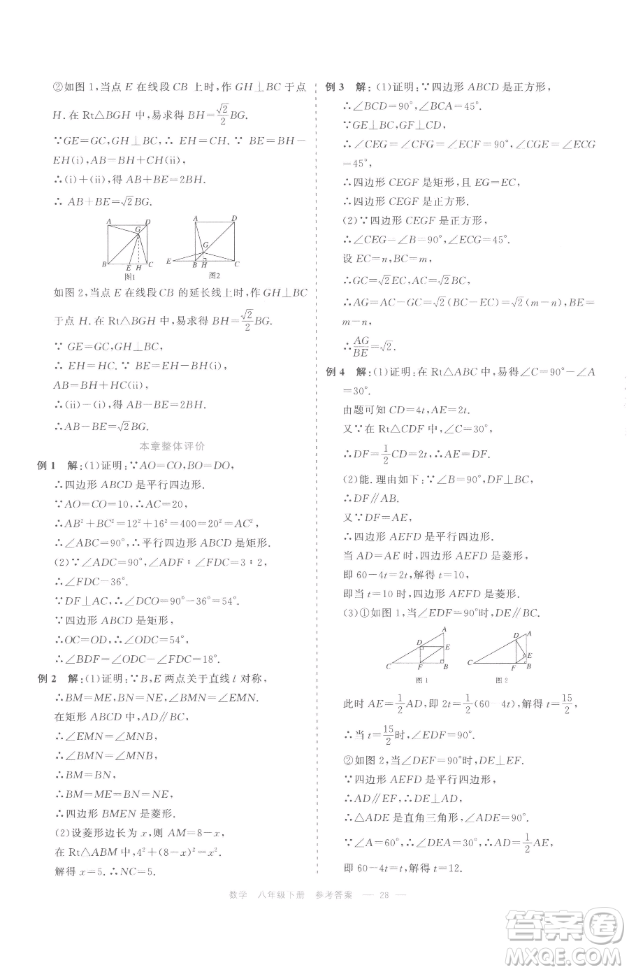 浙江工商大學(xué)出版社2023精彩練習(xí)就練這一本八年級(jí)下冊(cè)數(shù)學(xué)浙教版評(píng)議教輔參考答案