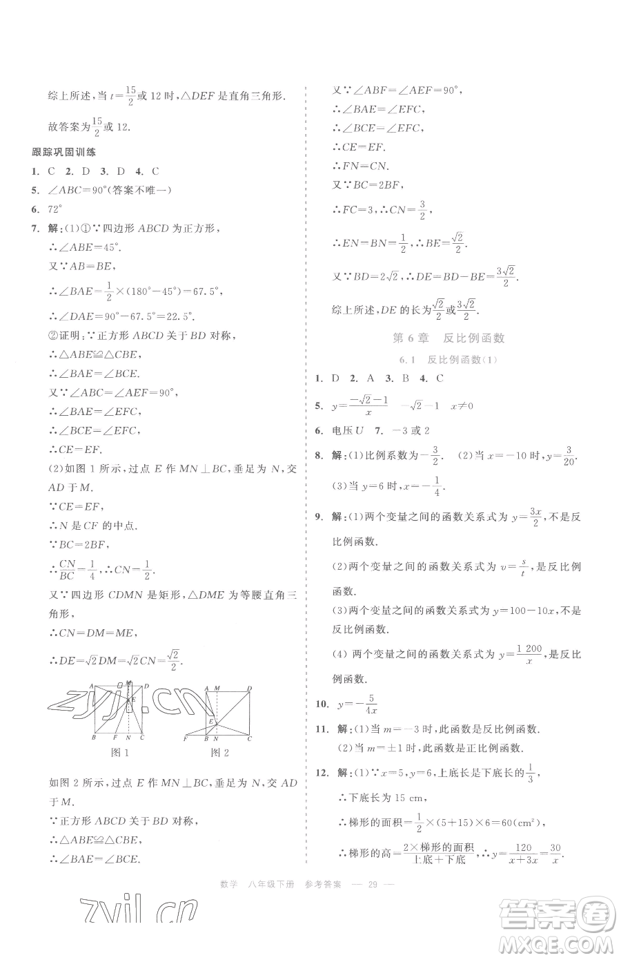 浙江工商大學(xué)出版社2023精彩練習(xí)就練這一本八年級(jí)下冊(cè)數(shù)學(xué)浙教版評(píng)議教輔參考答案