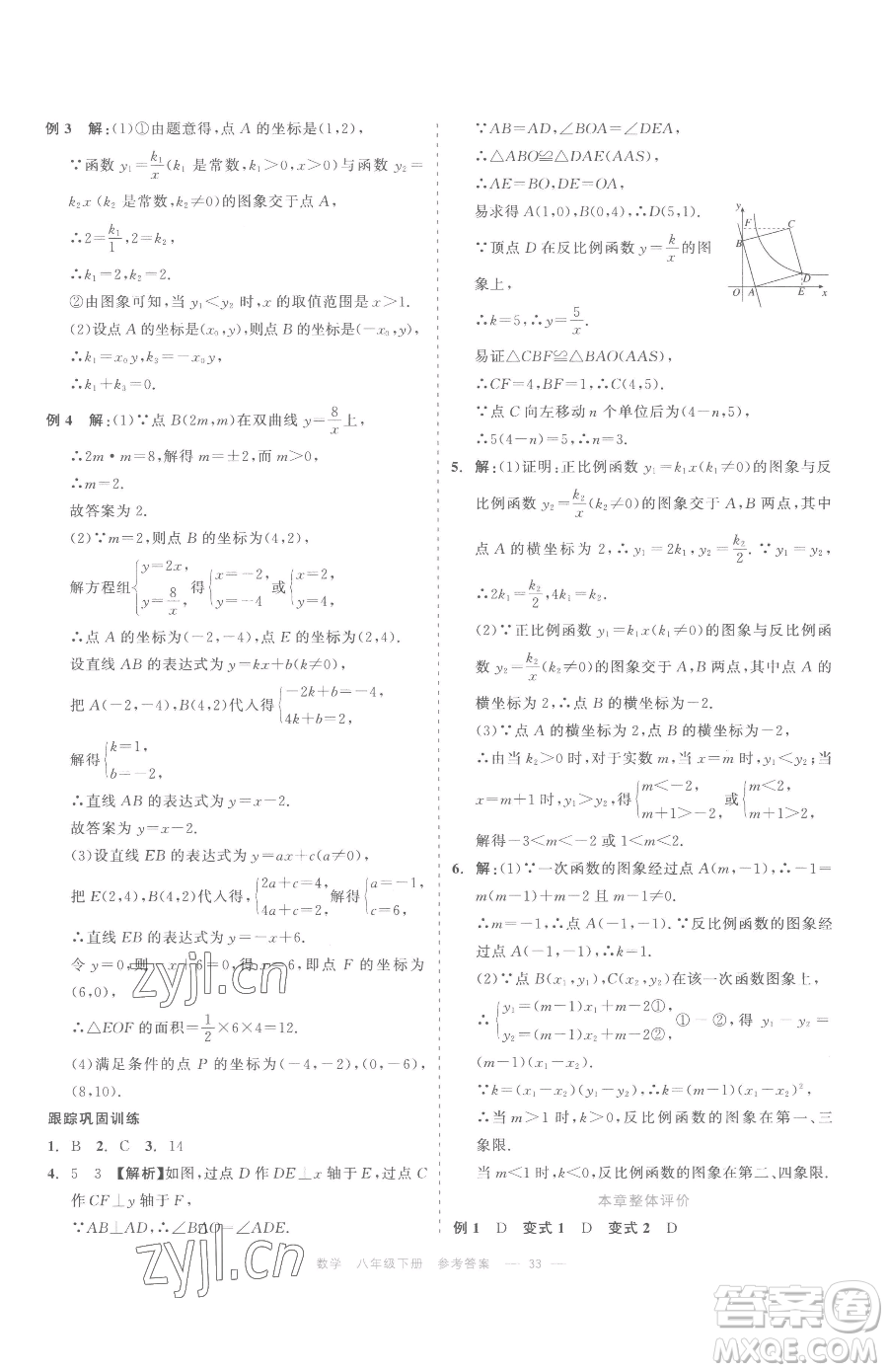 浙江工商大學(xué)出版社2023精彩練習(xí)就練這一本八年級(jí)下冊(cè)數(shù)學(xué)浙教版評(píng)議教輔參考答案