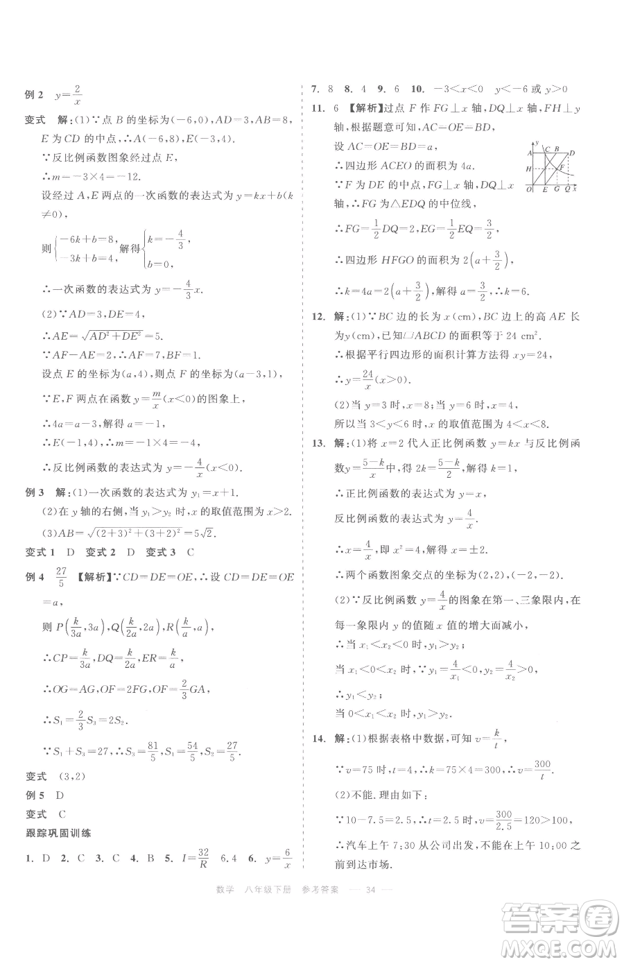 浙江工商大學(xué)出版社2023精彩練習(xí)就練這一本八年級(jí)下冊(cè)數(shù)學(xué)浙教版評(píng)議教輔參考答案