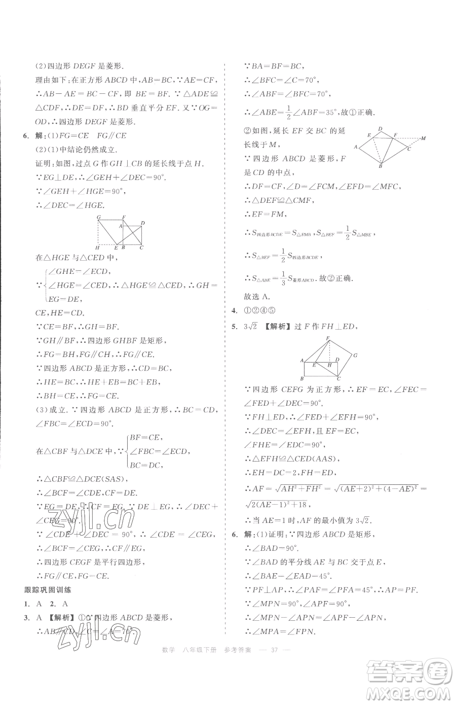 浙江工商大學(xué)出版社2023精彩練習(xí)就練這一本八年級(jí)下冊(cè)數(shù)學(xué)浙教版評(píng)議教輔參考答案