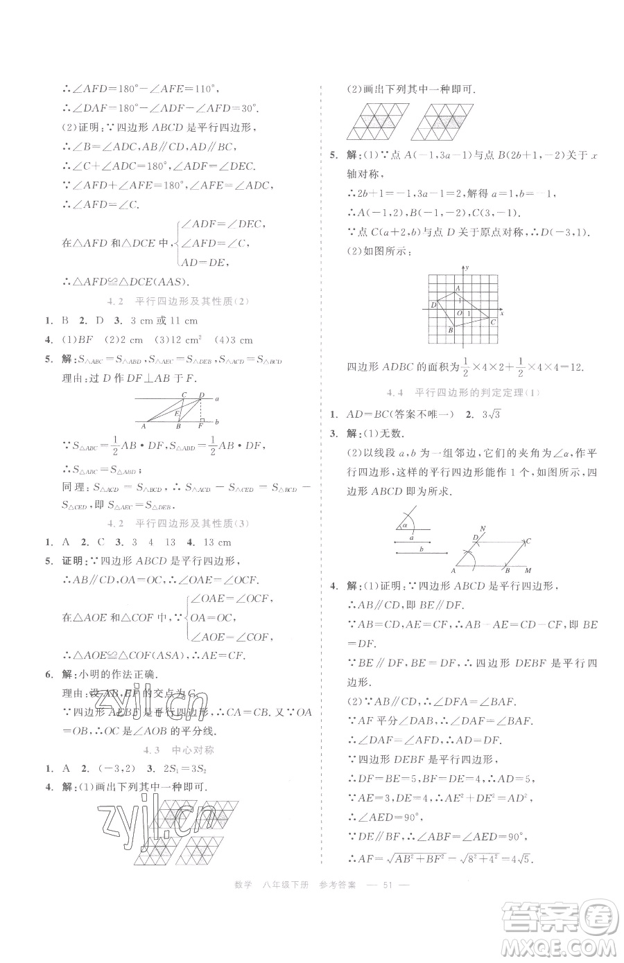 浙江工商大學(xué)出版社2023精彩練習(xí)就練這一本八年級(jí)下冊(cè)數(shù)學(xué)浙教版評(píng)議教輔參考答案