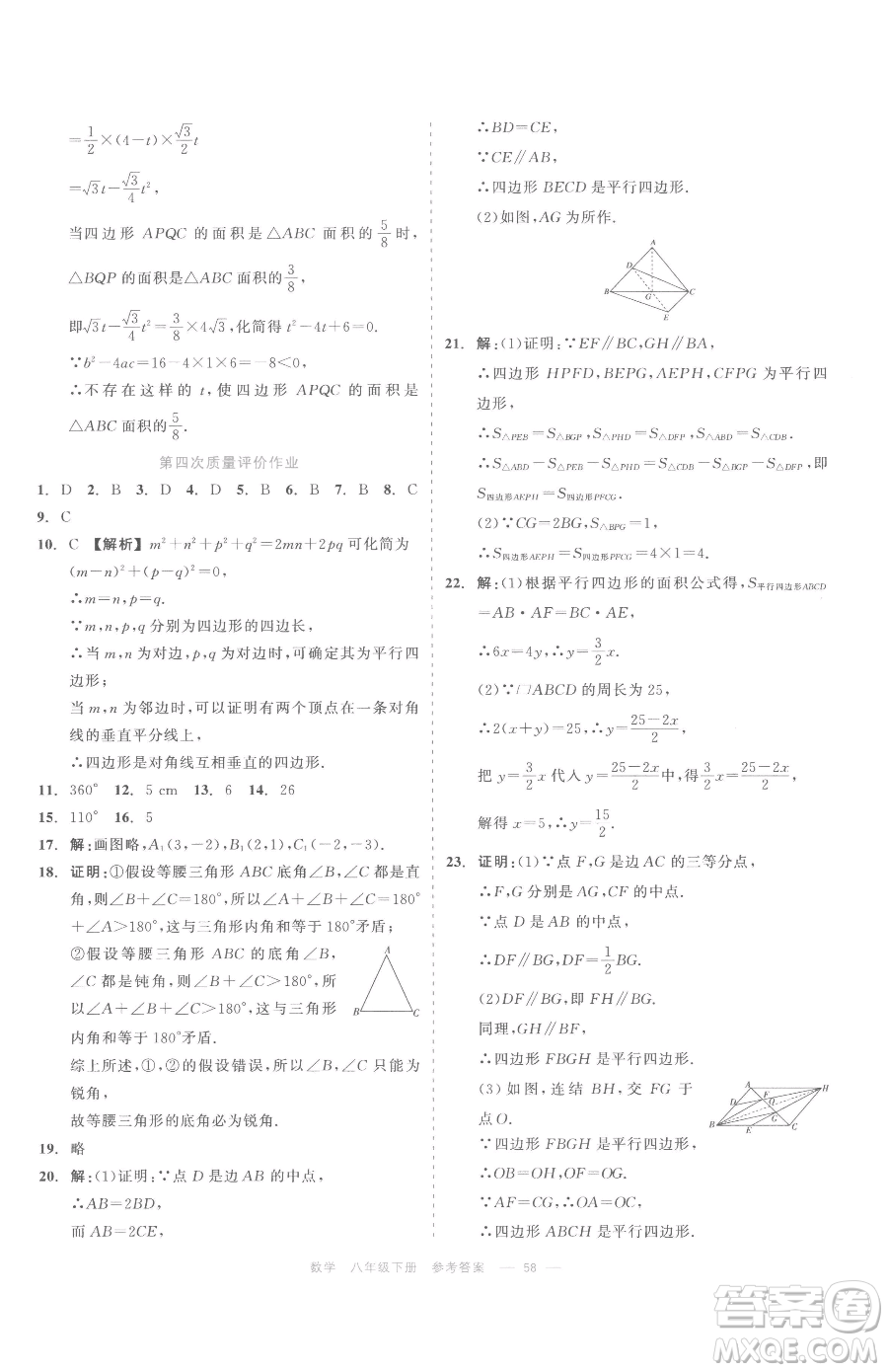 浙江工商大學(xué)出版社2023精彩練習(xí)就練這一本八年級(jí)下冊(cè)數(shù)學(xué)浙教版評(píng)議教輔參考答案