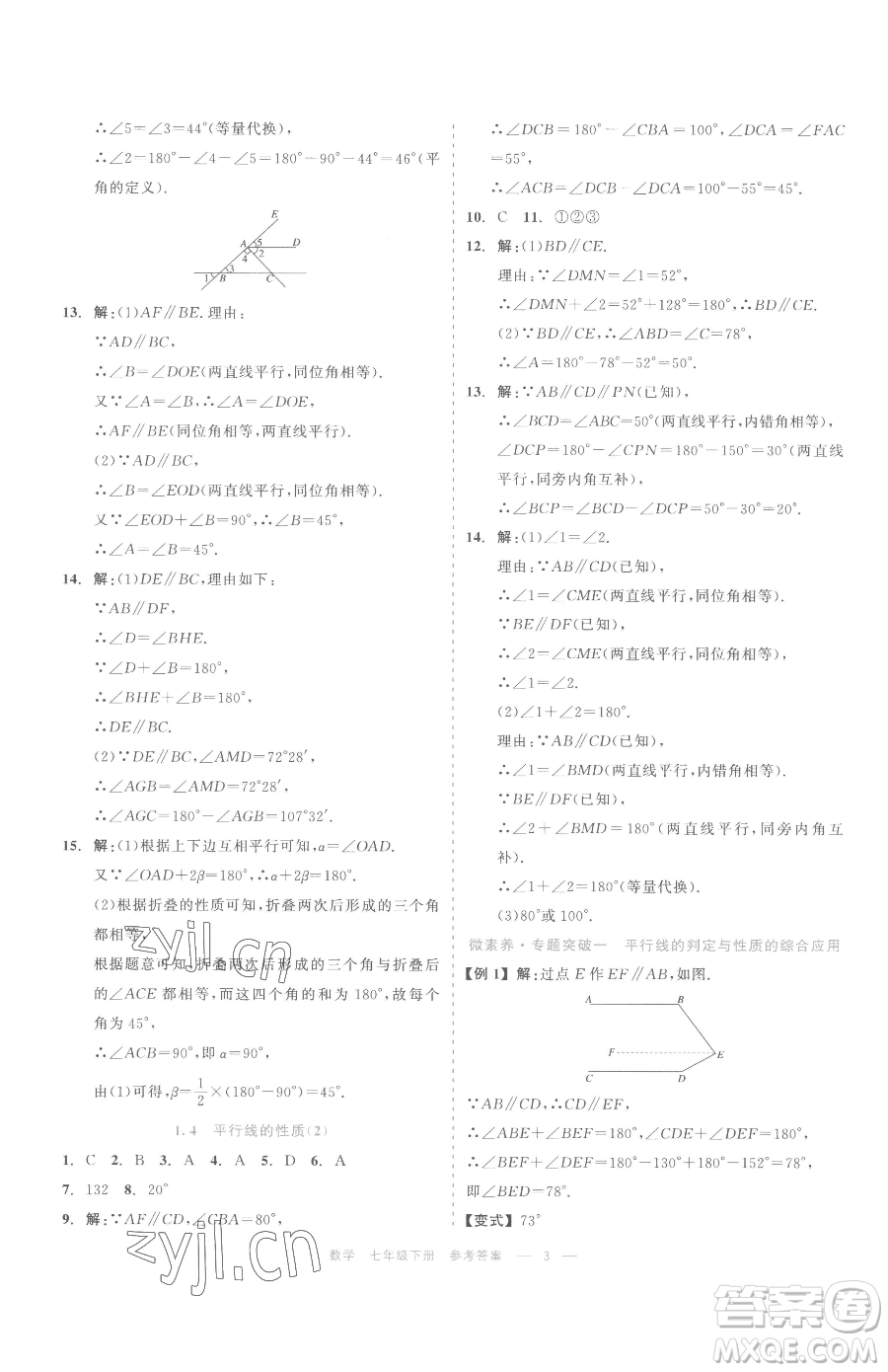 浙江工商大學(xué)出版社2023精彩練習(xí)就練這一本七年級(jí)下冊(cè)數(shù)學(xué)浙教版評(píng)議教輔參考答案