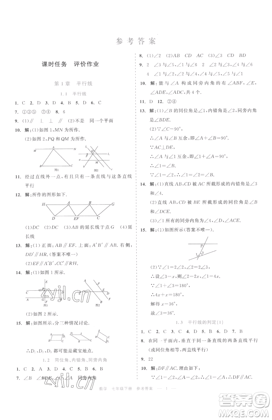 浙江工商大學(xué)出版社2023精彩練習(xí)就練這一本七年級(jí)下冊(cè)數(shù)學(xué)浙教版評(píng)議教輔參考答案