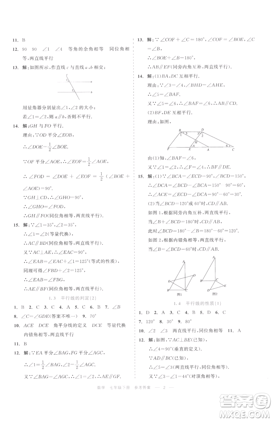 浙江工商大學(xué)出版社2023精彩練習(xí)就練這一本七年級(jí)下冊(cè)數(shù)學(xué)浙教版評(píng)議教輔參考答案