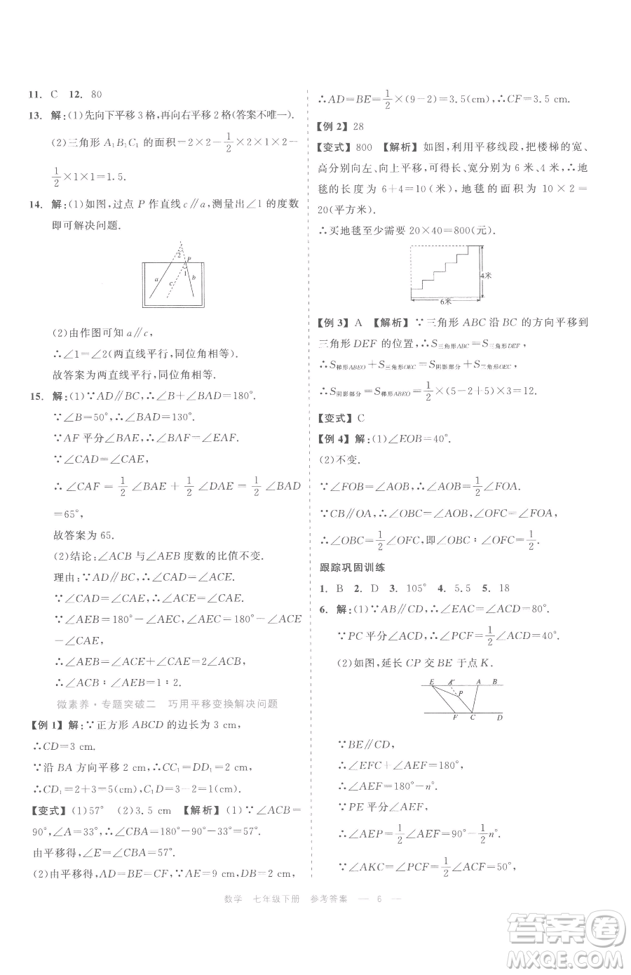 浙江工商大學(xué)出版社2023精彩練習(xí)就練這一本七年級(jí)下冊(cè)數(shù)學(xué)浙教版評(píng)議教輔參考答案