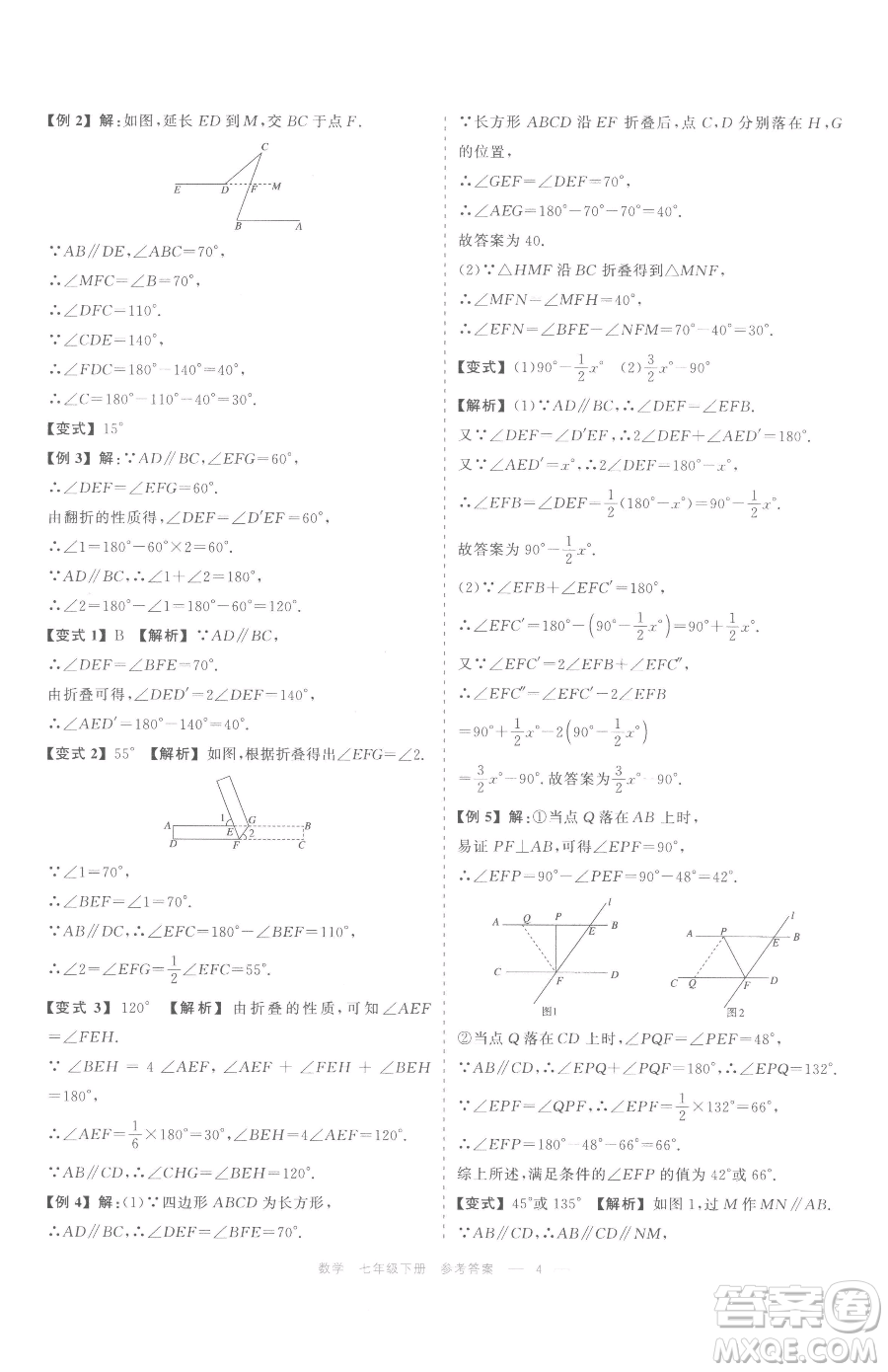 浙江工商大學(xué)出版社2023精彩練習(xí)就練這一本七年級(jí)下冊(cè)數(shù)學(xué)浙教版評(píng)議教輔參考答案