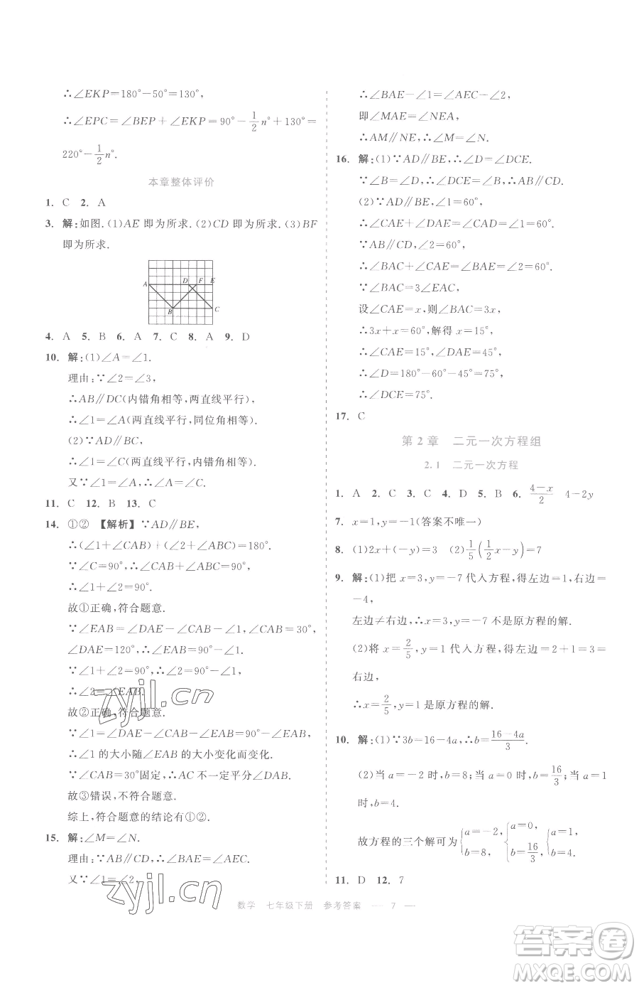 浙江工商大學(xué)出版社2023精彩練習(xí)就練這一本七年級(jí)下冊(cè)數(shù)學(xué)浙教版評(píng)議教輔參考答案