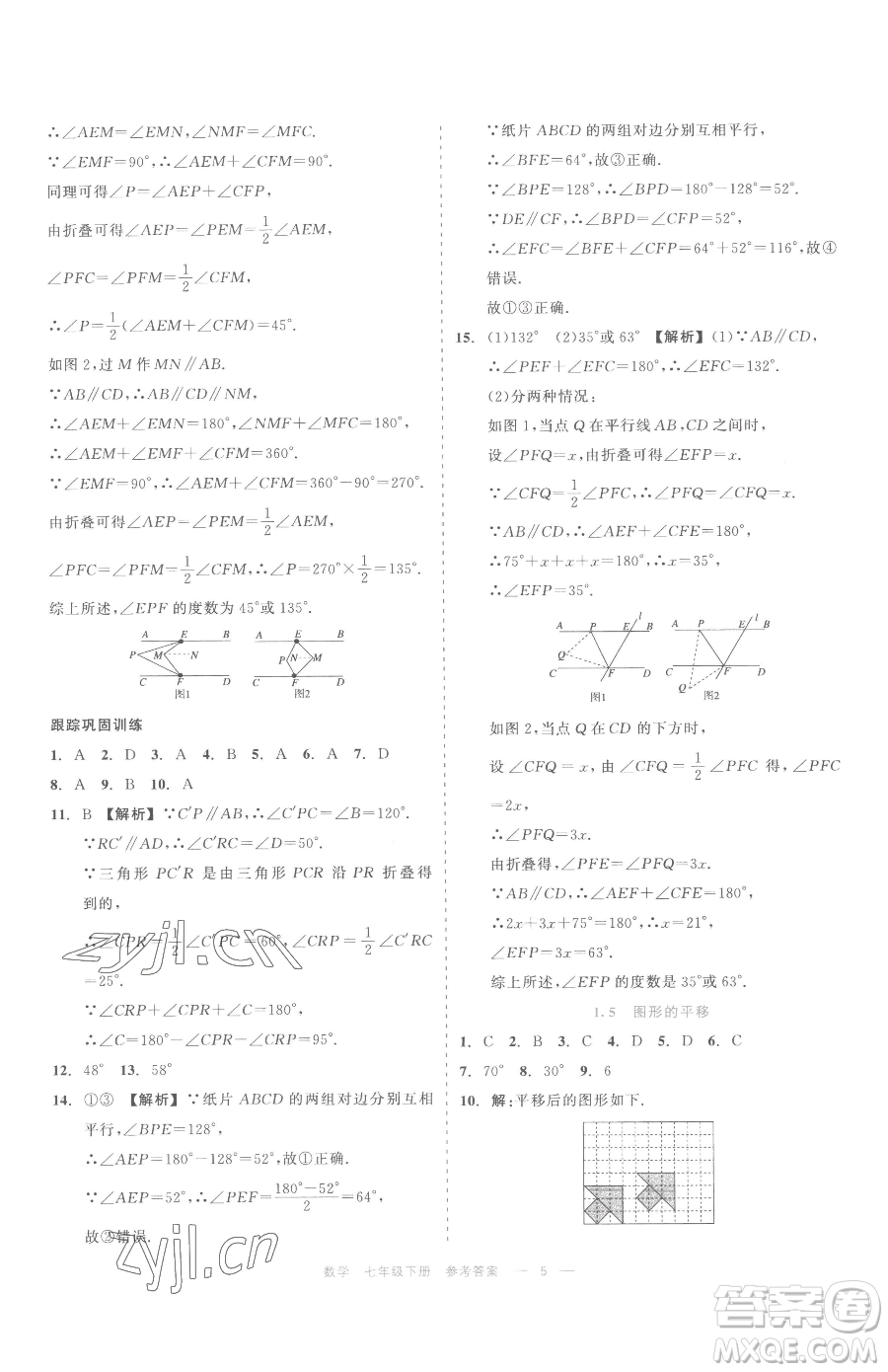 浙江工商大學(xué)出版社2023精彩練習(xí)就練這一本七年級(jí)下冊(cè)數(shù)學(xué)浙教版評(píng)議教輔參考答案