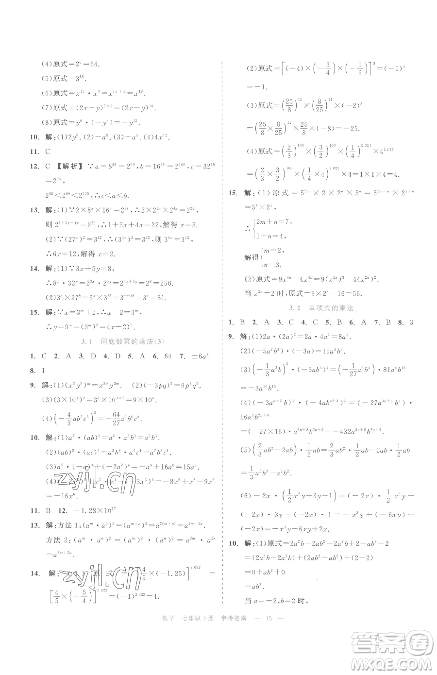 浙江工商大學(xué)出版社2023精彩練習(xí)就練這一本七年級(jí)下冊(cè)數(shù)學(xué)浙教版評(píng)議教輔參考答案