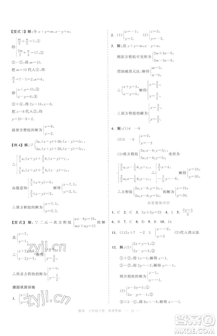 浙江工商大學(xué)出版社2023精彩練習(xí)就練這一本七年級(jí)下冊(cè)數(shù)學(xué)浙教版評(píng)議教輔參考答案