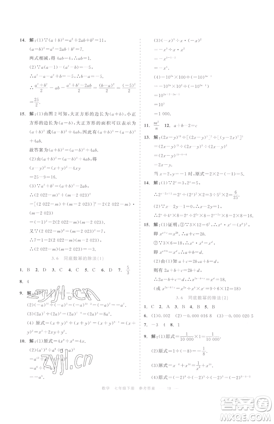 浙江工商大學(xué)出版社2023精彩練習(xí)就練這一本七年級(jí)下冊(cè)數(shù)學(xué)浙教版評(píng)議教輔參考答案