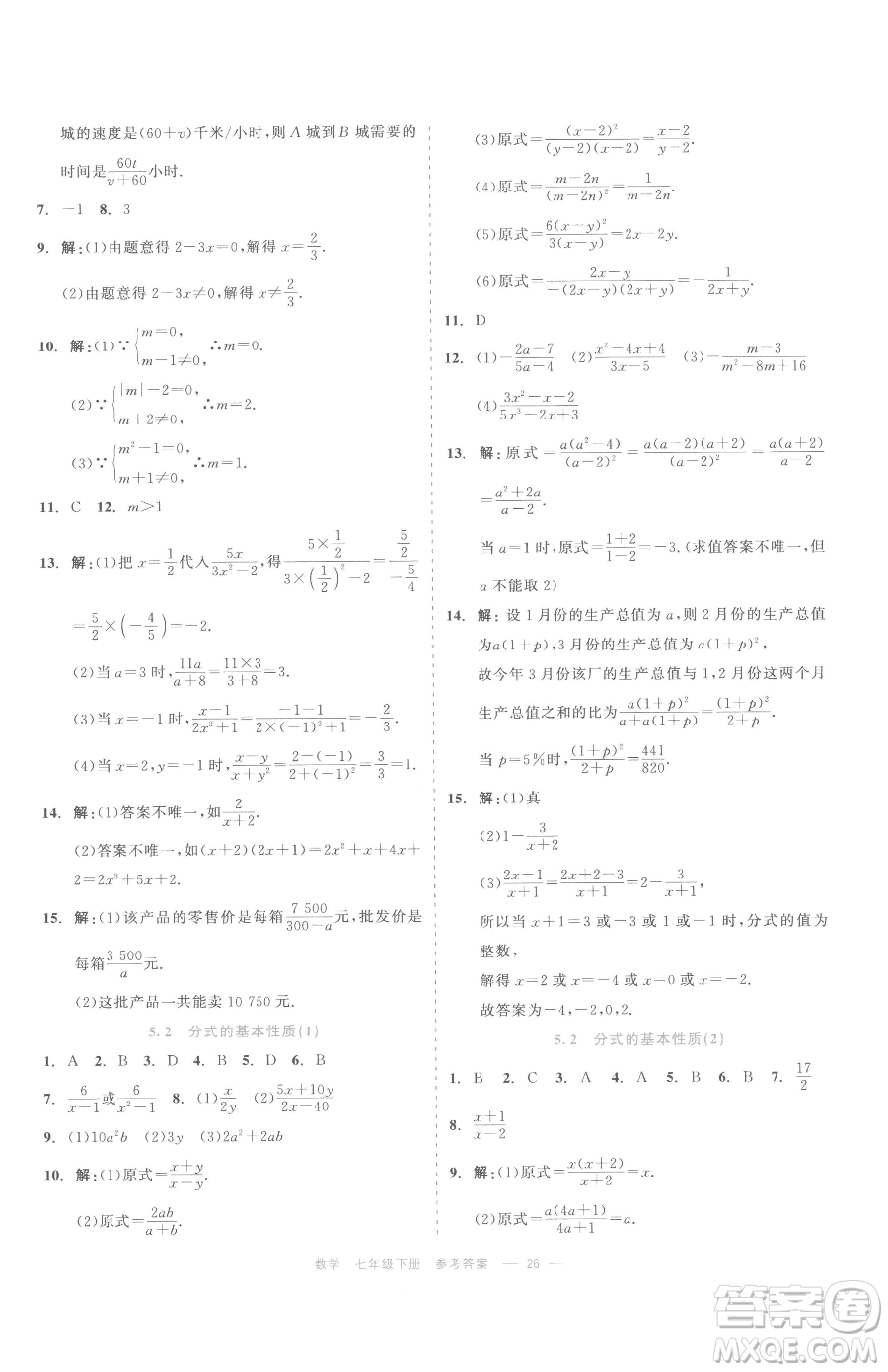 浙江工商大學(xué)出版社2023精彩練習(xí)就練這一本七年級(jí)下冊(cè)數(shù)學(xué)浙教版評(píng)議教輔參考答案