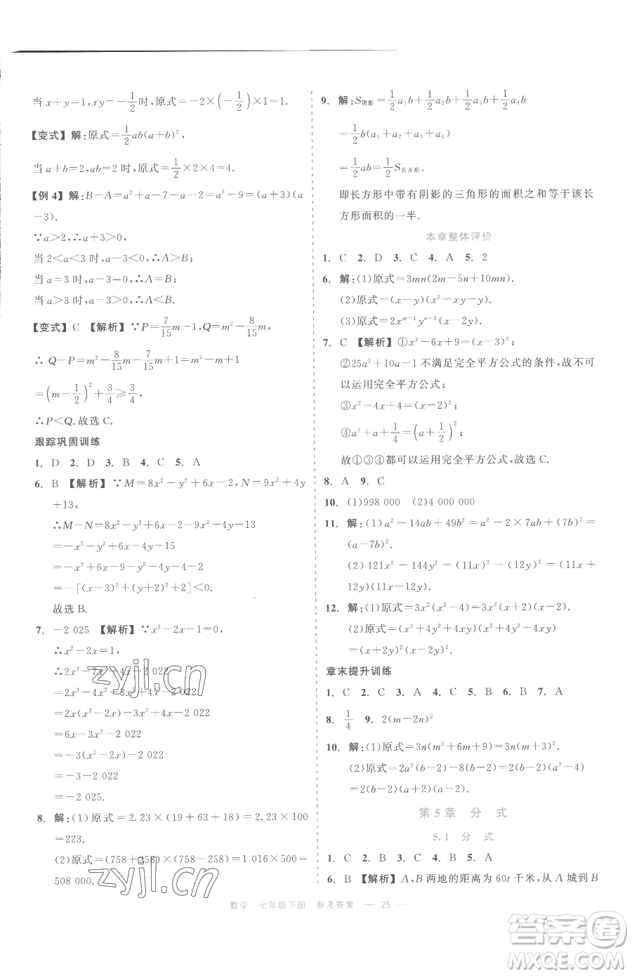 浙江工商大學(xué)出版社2023精彩練習(xí)就練這一本七年級(jí)下冊(cè)數(shù)學(xué)浙教版評(píng)議教輔參考答案