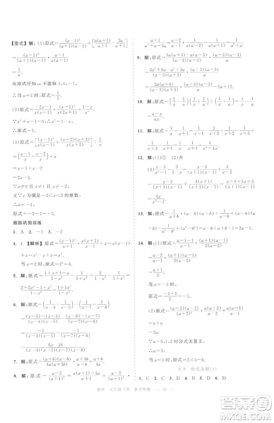 浙江工商大學(xué)出版社2023精彩練習(xí)就練這一本七年級(jí)下冊(cè)數(shù)學(xué)浙教版評(píng)議教輔參考答案