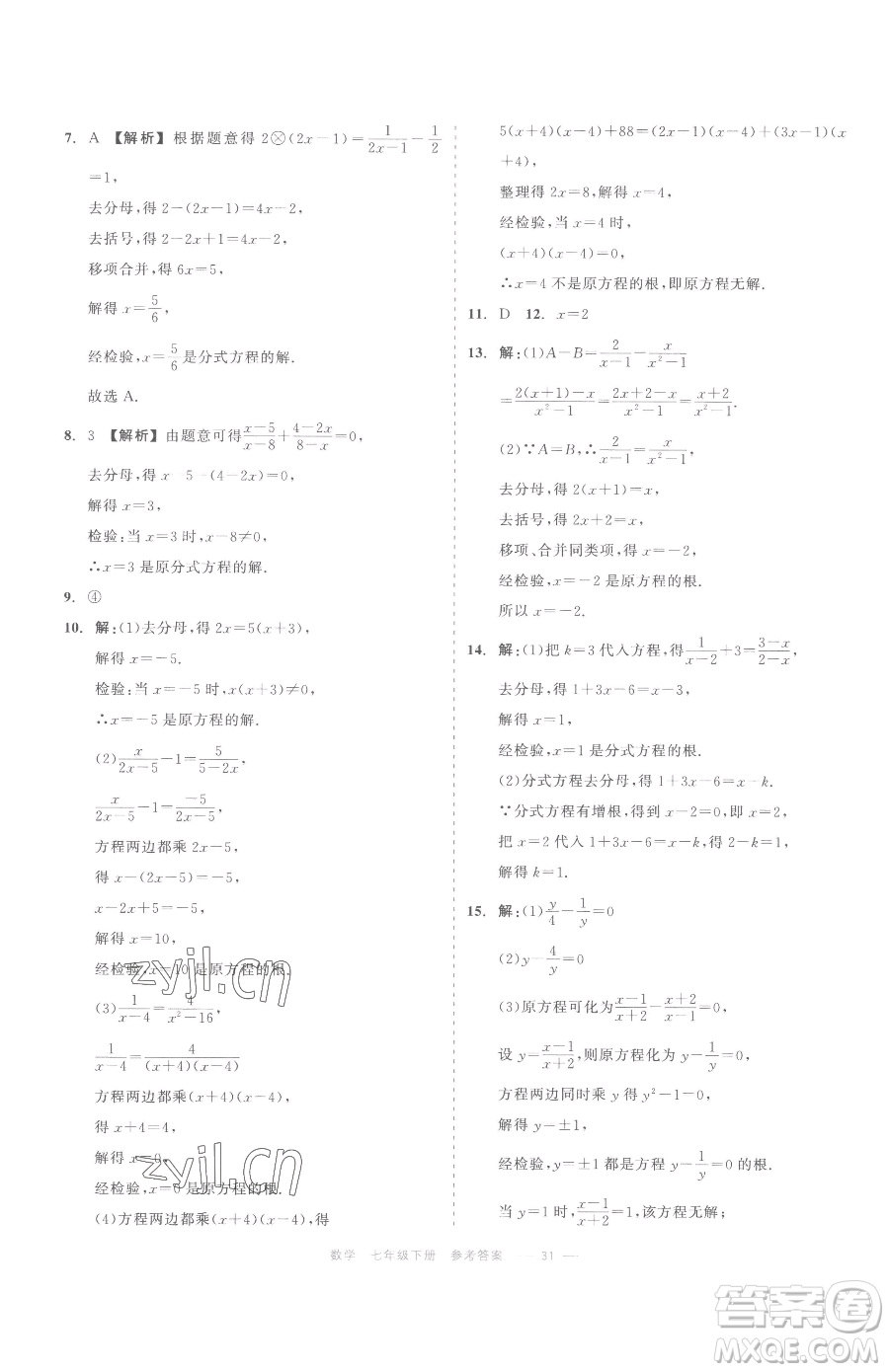 浙江工商大學(xué)出版社2023精彩練習(xí)就練這一本七年級(jí)下冊(cè)數(shù)學(xué)浙教版評(píng)議教輔參考答案