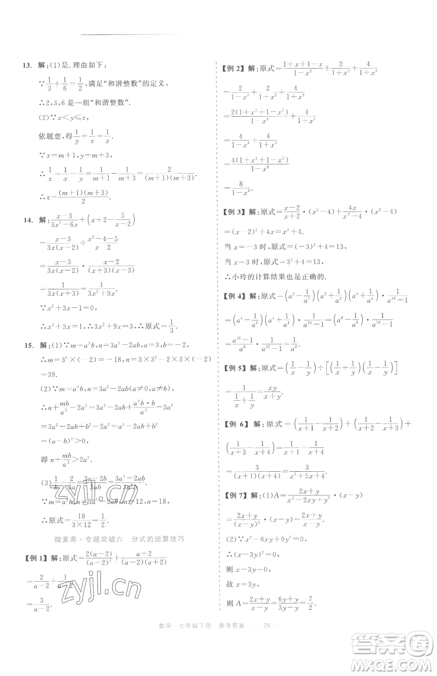 浙江工商大學(xué)出版社2023精彩練習(xí)就練這一本七年級(jí)下冊(cè)數(shù)學(xué)浙教版評(píng)議教輔參考答案