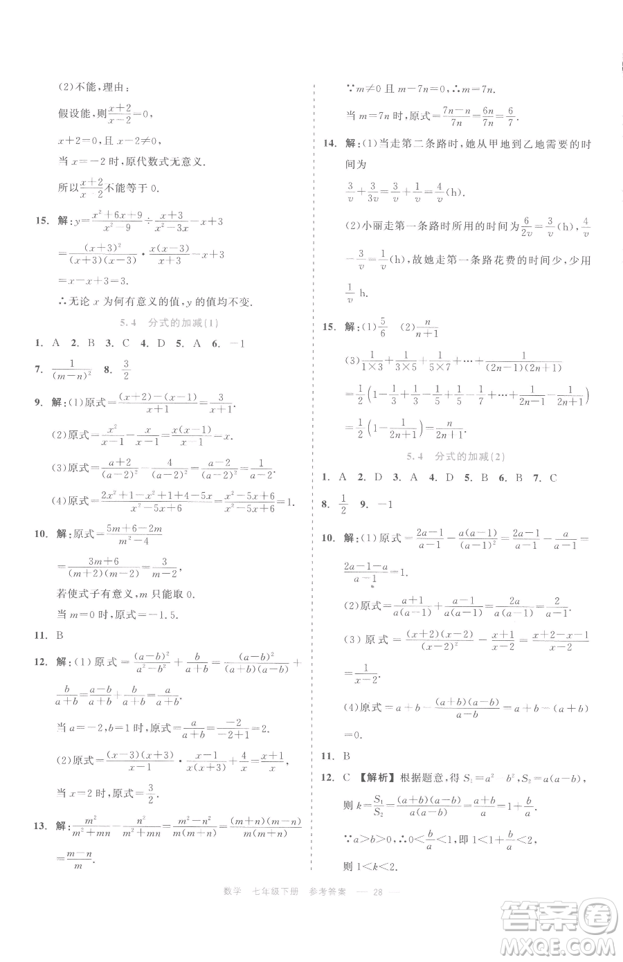 浙江工商大學(xué)出版社2023精彩練習(xí)就練這一本七年級(jí)下冊(cè)數(shù)學(xué)浙教版評(píng)議教輔參考答案