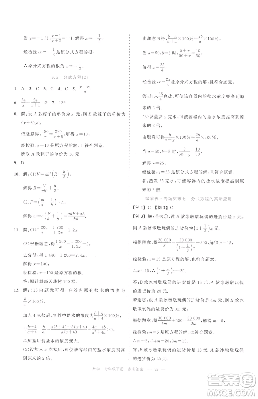 浙江工商大學(xué)出版社2023精彩練習(xí)就練這一本七年級(jí)下冊(cè)數(shù)學(xué)浙教版評(píng)議教輔參考答案