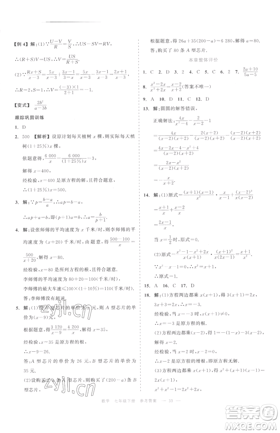 浙江工商大學(xué)出版社2023精彩練習(xí)就練這一本七年級(jí)下冊(cè)數(shù)學(xué)浙教版評(píng)議教輔參考答案