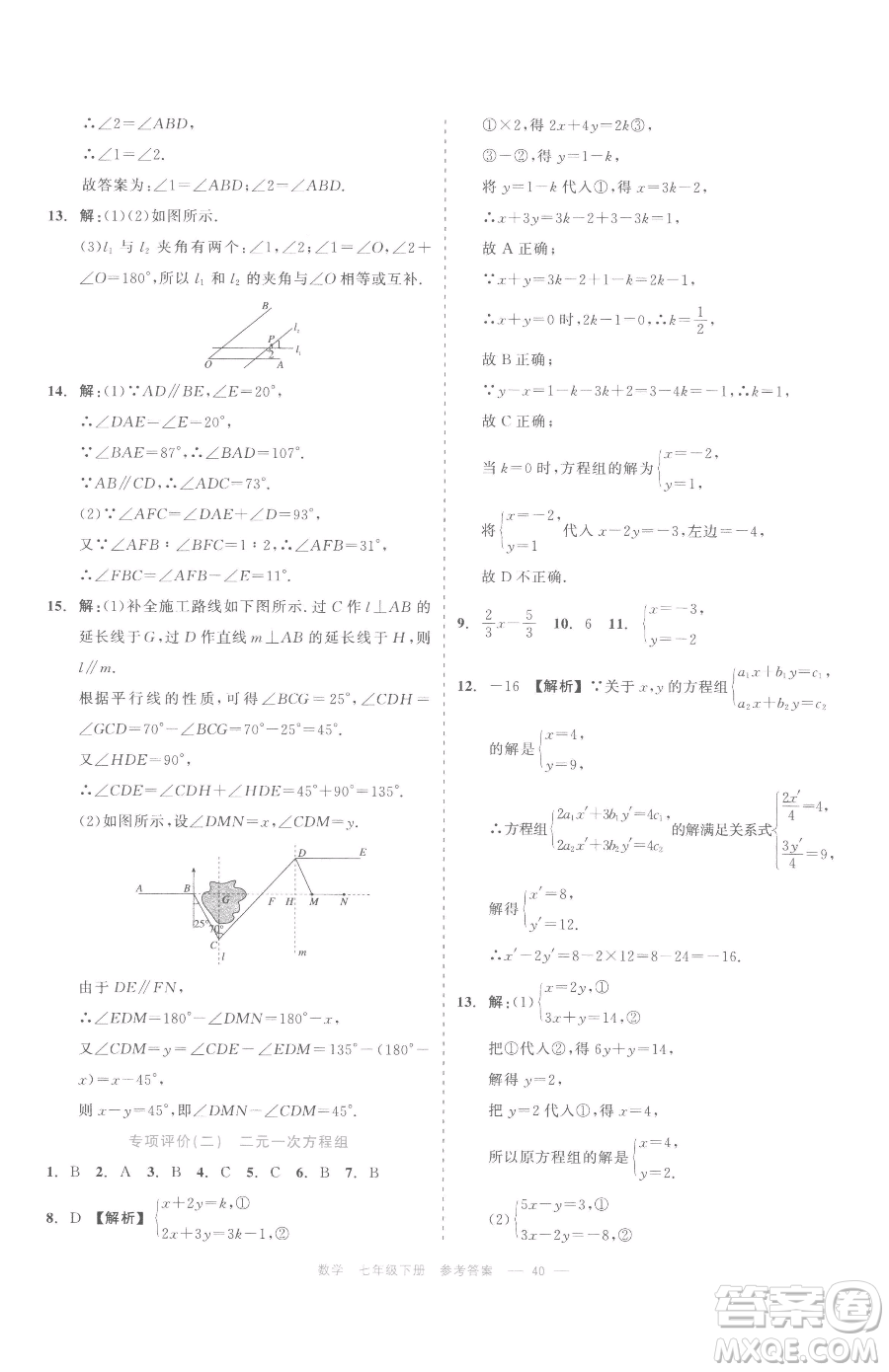 浙江工商大學(xué)出版社2023精彩練習(xí)就練這一本七年級(jí)下冊(cè)數(shù)學(xué)浙教版評(píng)議教輔參考答案