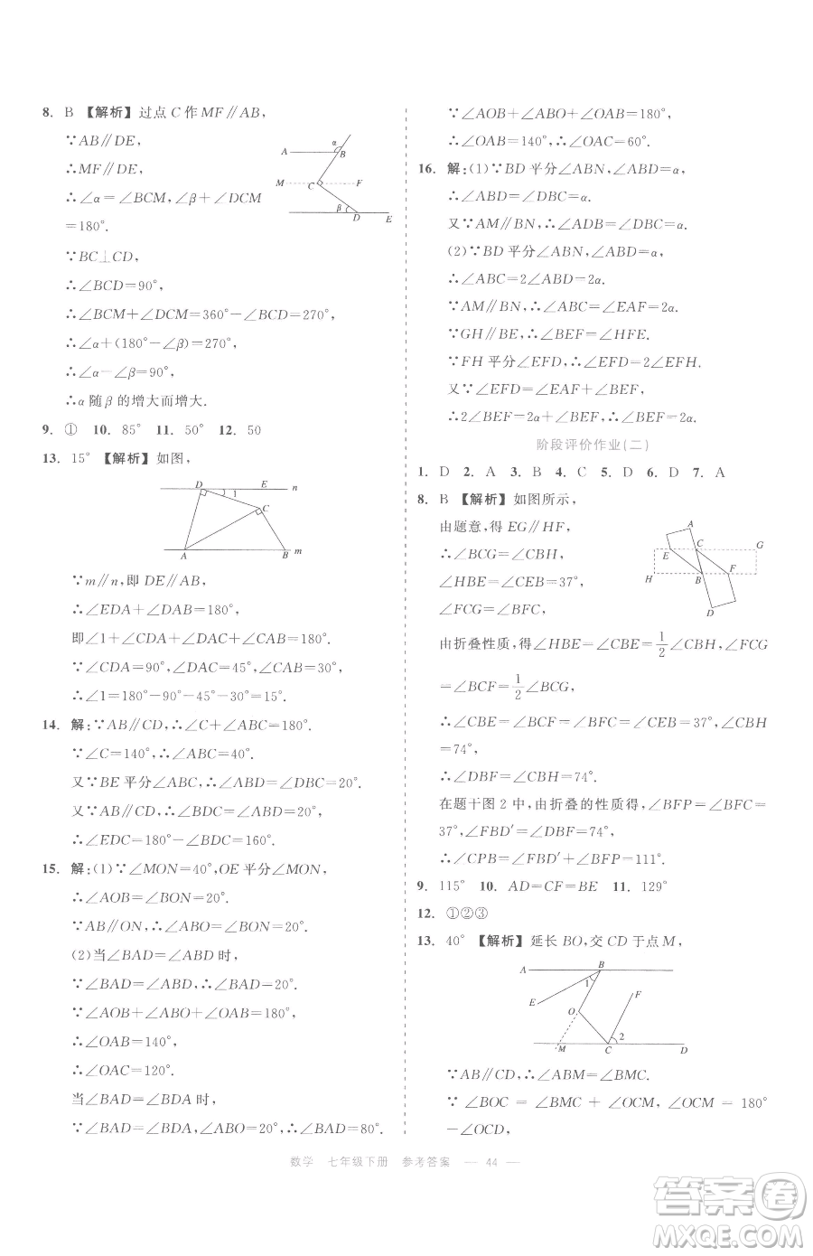 浙江工商大學(xué)出版社2023精彩練習(xí)就練這一本七年級(jí)下冊(cè)數(shù)學(xué)浙教版評(píng)議教輔參考答案